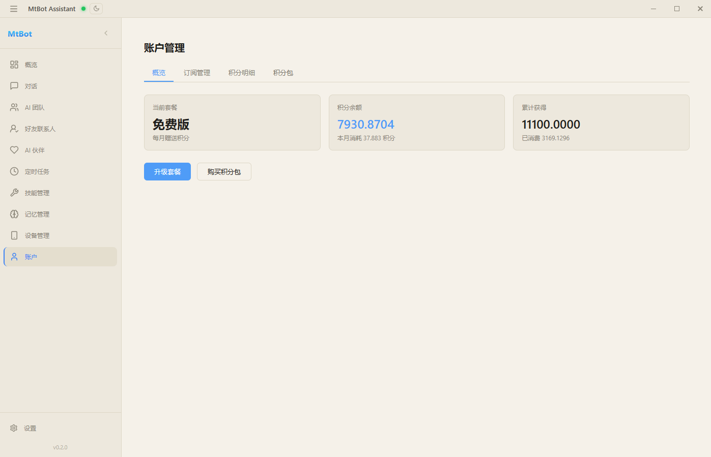 账户与积分